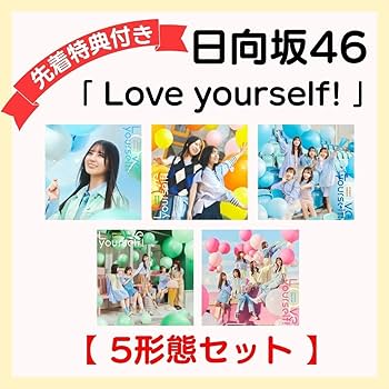 日向坂46 Love yourself! 抽選応募シリアルナンバー 30枚セット 日向坂46」 14thシングル Love yourself 抽選応募シリアル